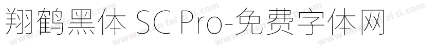 翔鹤黑体 SC Pro字体转换